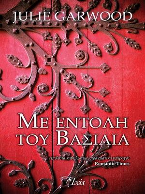 cover image of Με εντολή του βασιλιά